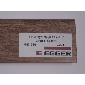 Плинтус МДФ EGGER L234 - 983916